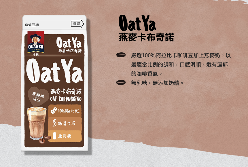 ✦ OatYa燕麥卡布奇諾 ✦