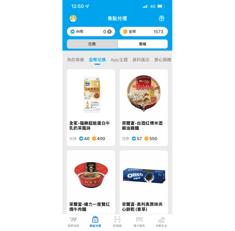 ✨金幣可至商城兌換各樣美食好禮✨