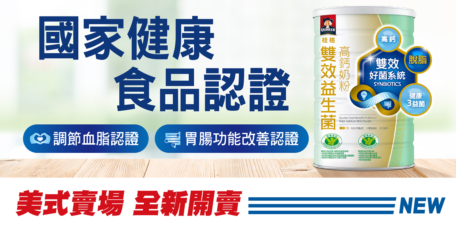 好市多獨家販售 桂格雙效益生菌高鈣奶粉