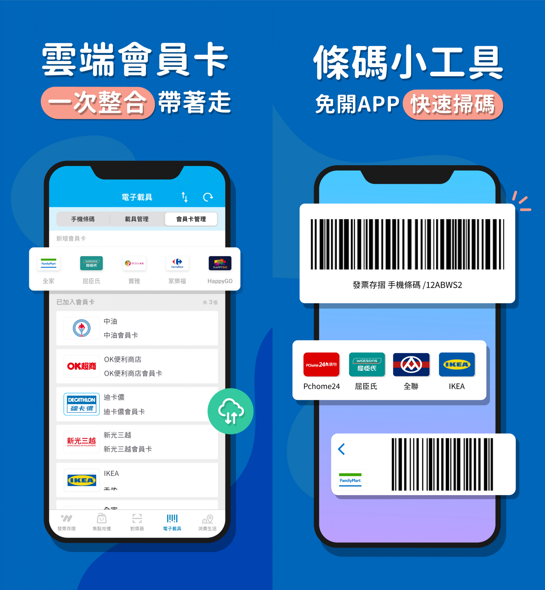 手機條碼載具是什麼？怎麼使用？發票載具申請教學與載具APP推薦｜發票存摺+統一發票對獎機 invos